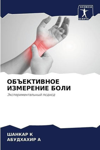 OB#EKTIVNOE IZMERENIE BOLI
