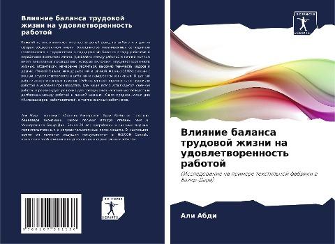 Vliqnie balansa trudowoj zhizni na udowletworennost' rabotoj