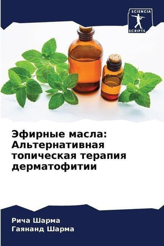 Jefirnye masla: Al'ternatiwnaq topicheskaq terapiq dermatofitii