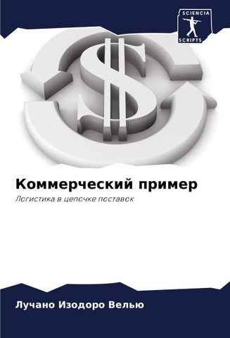 Kommercheskij primer