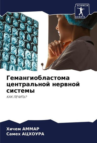 Gemangioblastoma central'noj nerwnoj sistemy