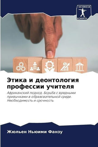 Jetika i deontologiq professii uchitelq