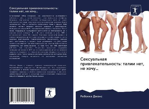 Sexual'naq priwlekatel'nost': talii net, ne hochu...