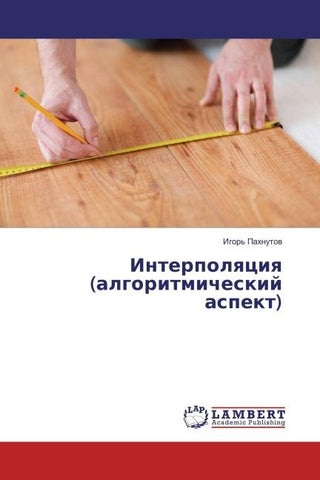 Interpolqciq (algoritmicheskij aspekt)