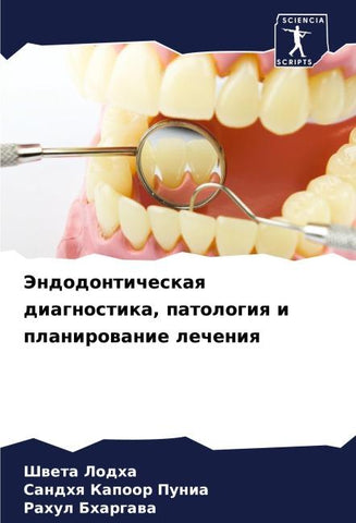 Jendodonticheskaq diagnostika, patologiq i planirowanie lecheniq