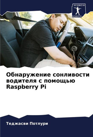 Obnaruzhenie sonliwosti woditelq s pomosch'ü Raspberry Pi