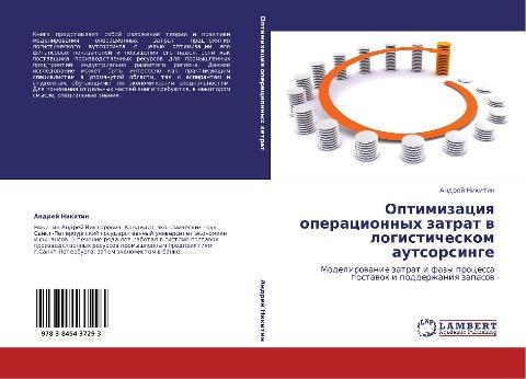 Optimizaciq operacionnyh zatrat w logisticheskom autsorsinge