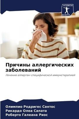 Prichiny allergicheskih zabolewanij