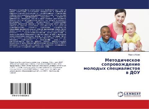 Metodicheskoe soprowozhdenie molodyh specialistow w DOU