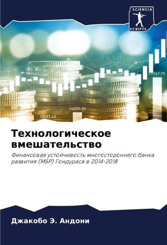 Tehnologicheskoe wmeshatel'stwo