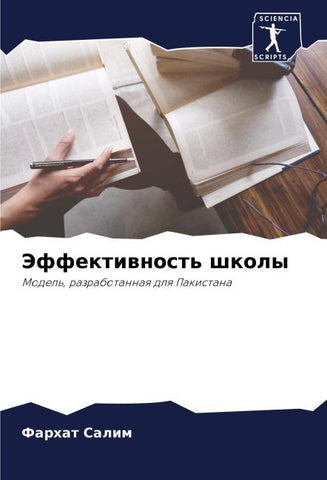 Jeffektiwnost' shkoly