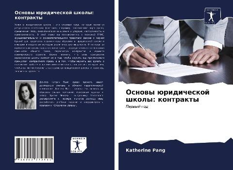 Osnowy üridicheskoj shkoly: kontrakty