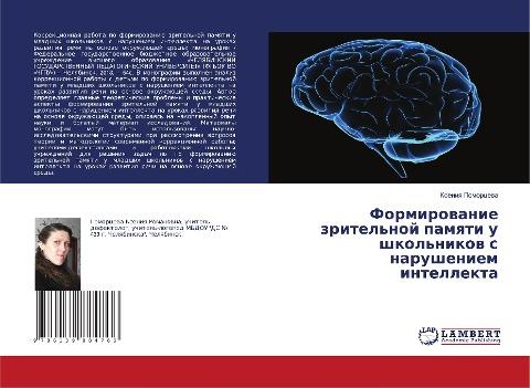 Formirowanie zritel'noj pamqti u shkol'nikow s narusheniem intellekta