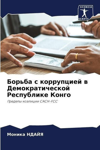 Bor'ba s korrupciej w Demokraticheskoj Respublike Kongo