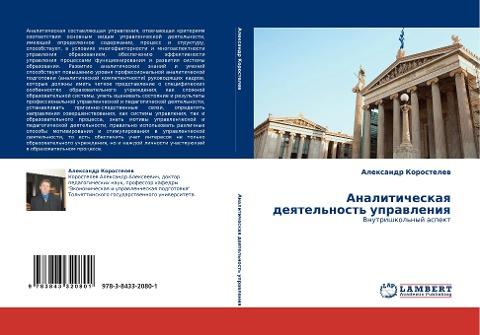 Analiticheskaq deqtel'nost' uprawleniq