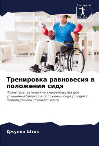 Trenirowka rawnowesiq w polozhenii sidq
