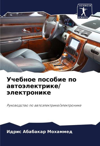 Uchebnoe posobie po awtoälektrike/ älektronike