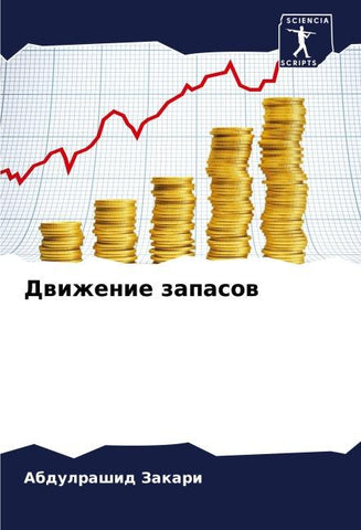 Dwizhenie zapasow