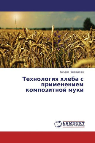 Tehnologiq hleba s primeneniem kompozitnoj muki