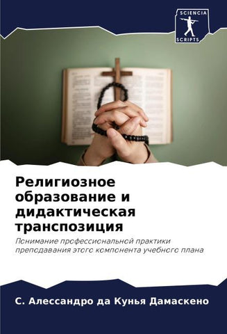 Religioznoe obrazowanie i didakticheskaq transpoziciq