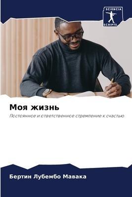 Moq zhizn'