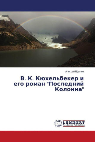 V. K. Kühel'beker i ego roman "Poslednij Kolonna"