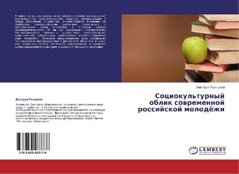 Sociokul'turnyj oblik sowremennoj rossijskoj molodözhi