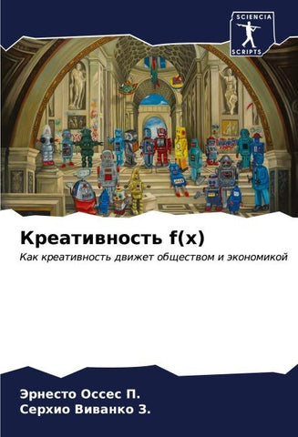 Kreatiwnost' f(x)