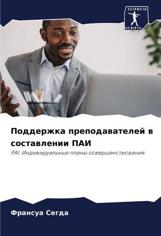 Podderzhka prepodawatelej w sostawlenii PAI