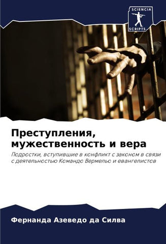 Prestupleniq, muzhestwennost' i wera
