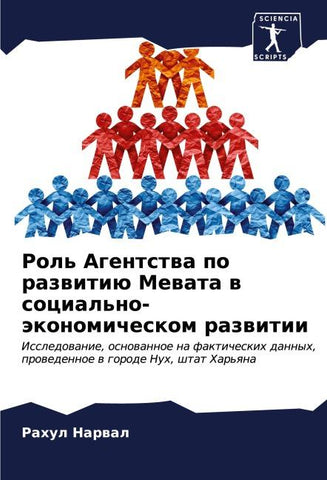 Rol' Agentstwa po razwitiü Mewata w social'no-äkonomicheskom razwitii