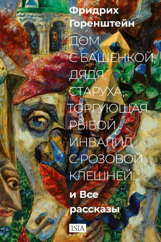 Vse rasskazy