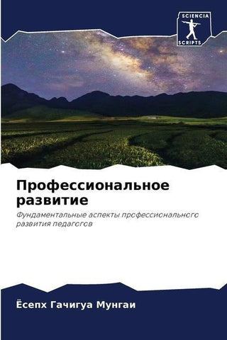 Professional'noe razwitie