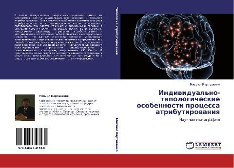 Indiwidual'no-tipologicheskie osobennosti processa atributirowaniq