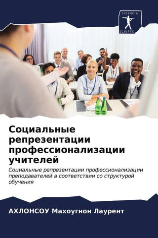 Social'nye reprezentacii professionalizacii uchitelej