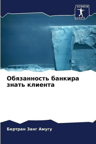 Obqzannost' bankira znat' klienta