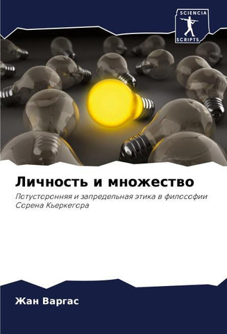 Lichnost' i mnozhestwo