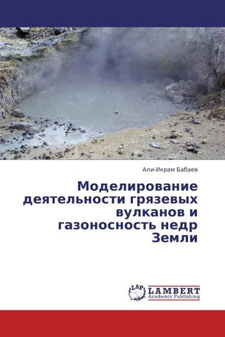 Modelirowanie deqtel'nosti grqzewyh wulkanow i gazonosnost' nedr Zemli