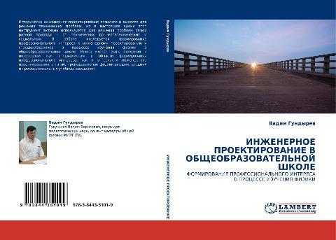 INZhENERNOE PROEKTIROVANIE V OBShhEOBRAZOVATEL'NOJ ShKOLE