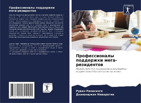 Professionaly podderzhki mega-rezidentow