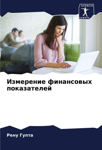 Izmerenie finansowyh pokazatelej