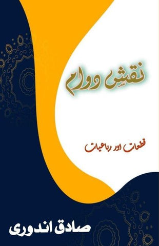 Naqsh-e Dawaam