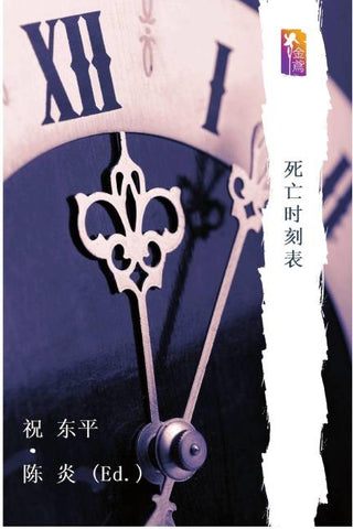 si wang shi ke biao