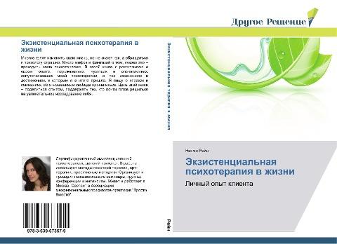 Jekzistencial'naq psihoterapiq w zhizni