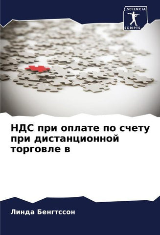 NDS pri oplate po schetu pri distancionnoj torgowle w