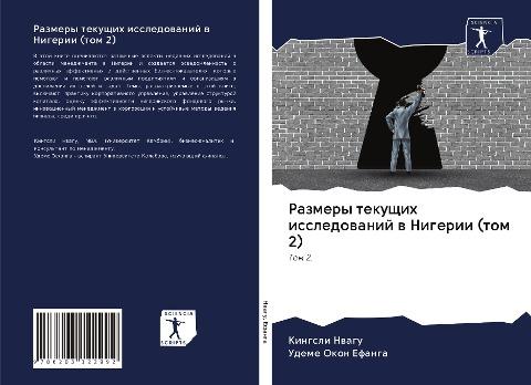 Razmery tekuschih issledowanij w Nigerii (tom 2)