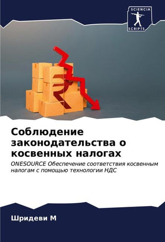 Soblüdenie zakonodatel'stwa o koswennyh nalogah