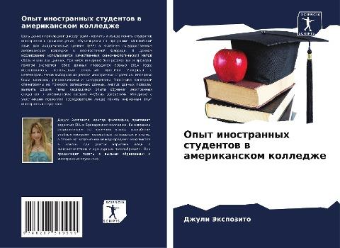Opyt inostrannyh studentow w amerikanskom kolledzhe