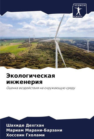Jekologicheskaq inzheneriq
