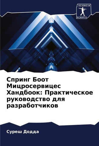 Spring Boot Microserwices Handbook: Prakticheskoe rukowodstwo dlq razrabotchikow
